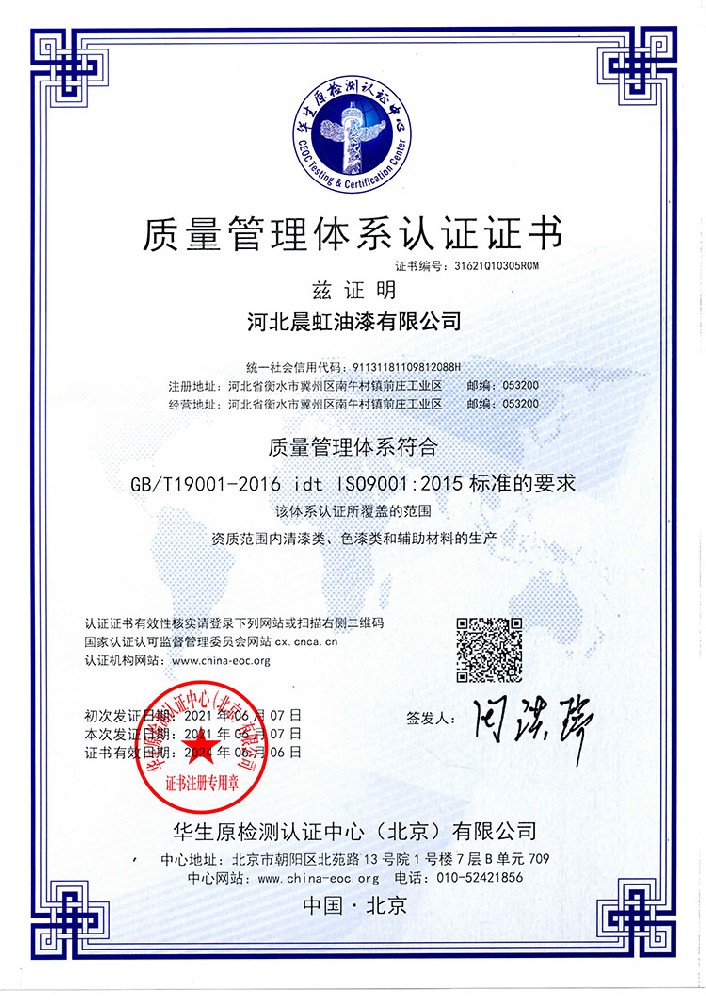 質量管理體係證書