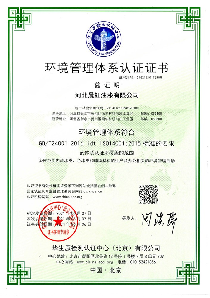 環境管理體係證書