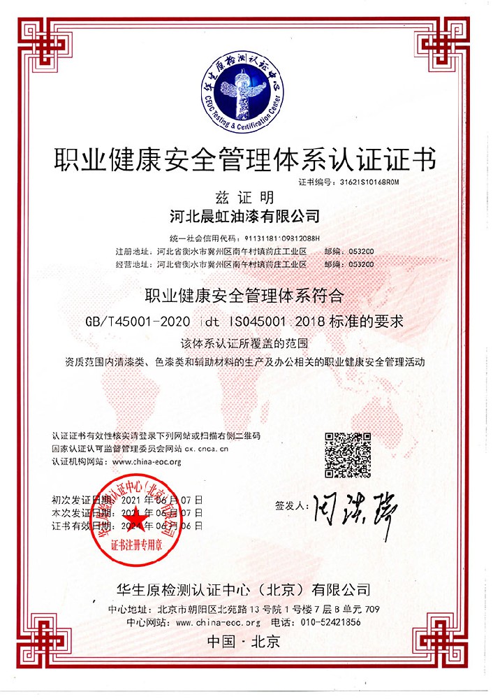 職業健康安全管理體係證書