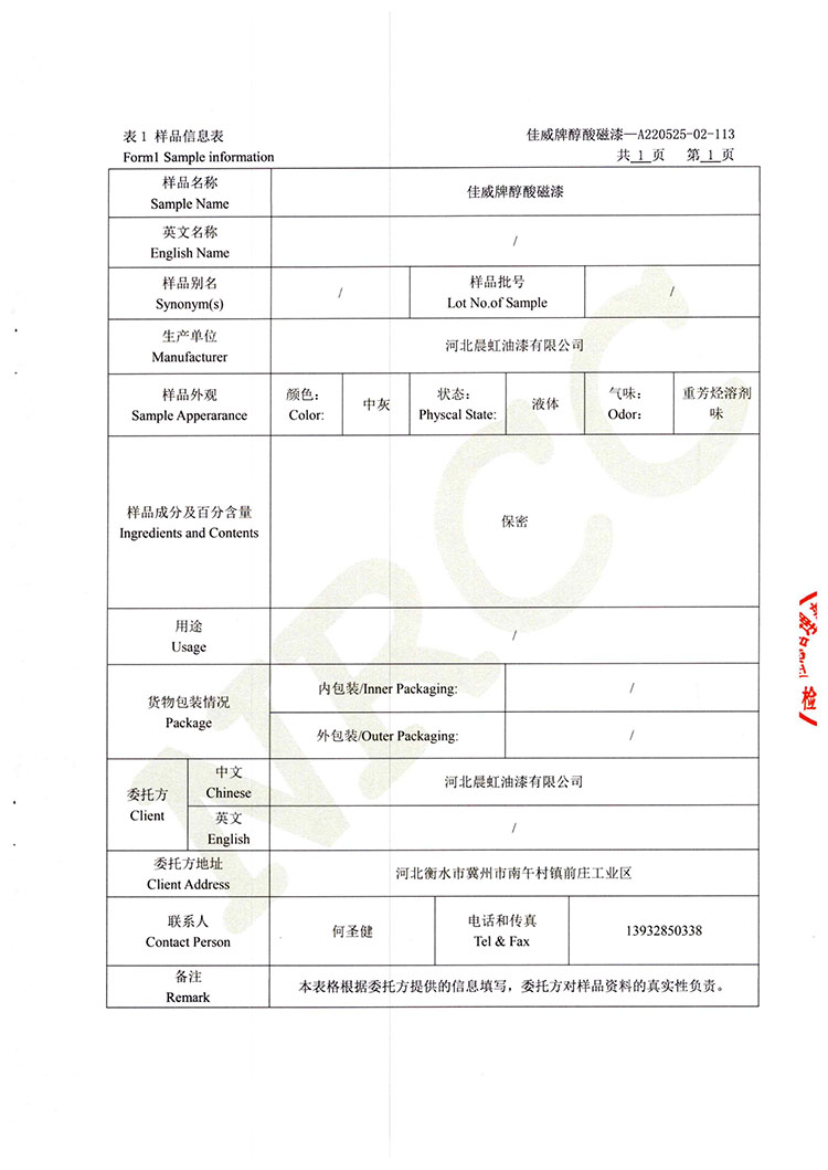 佳威醇酸磁漆道路貨物運輸鑒定書2022.5-2.jpg