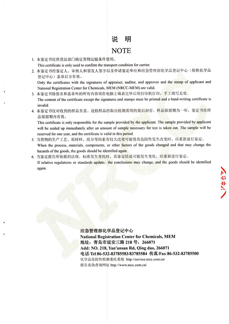 佳威醇酸磁漆道路貨物運輸鑒定書2022.5-5.jpg