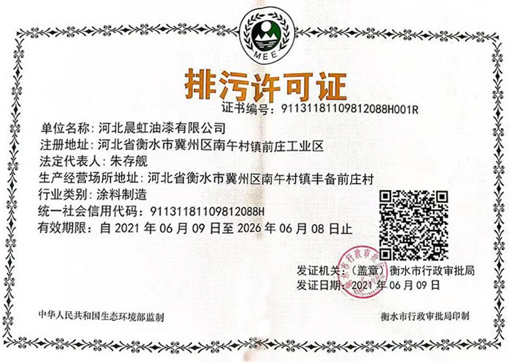 排汙許可證