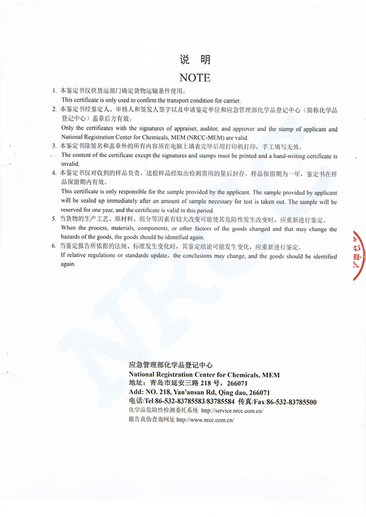 犀首牌工業漆道路貨物運輸條件鑒定書2022.2.jpg