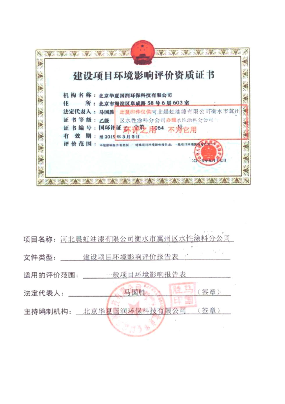 環評資質證書.jpg