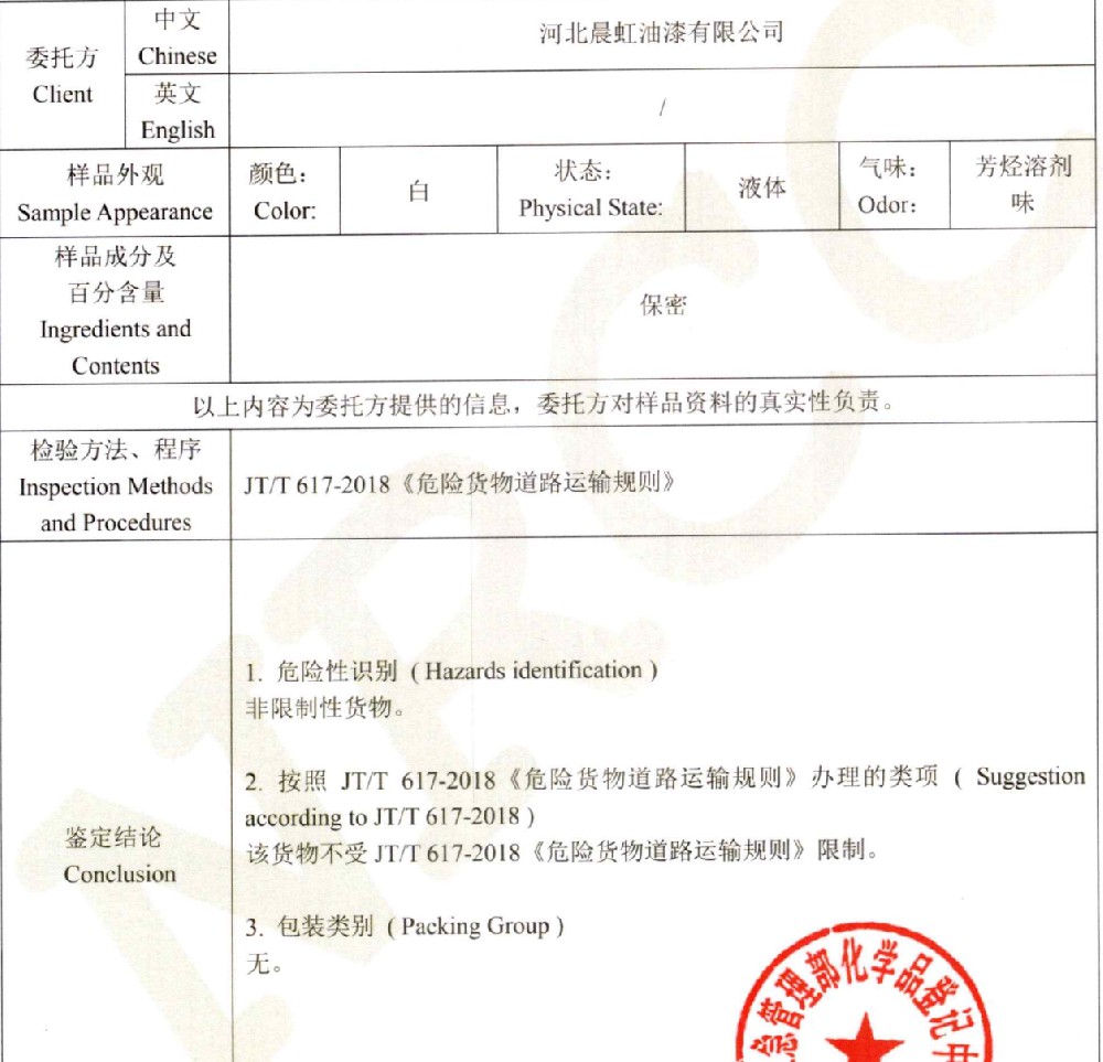 晨虹牌非危貨醇酸漆：安全運輸，放心存儲，打造無憂塗裝新體驗